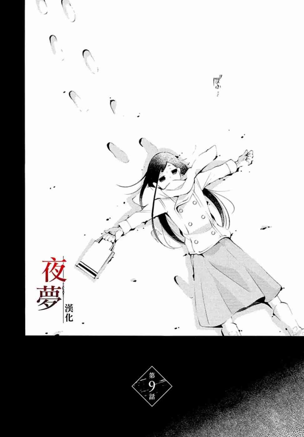嫁给死神结局漫画,9.1话2图