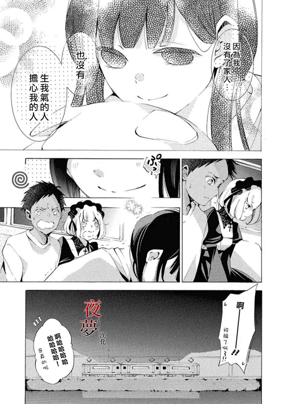 嫁给死神结局漫画,番外084图