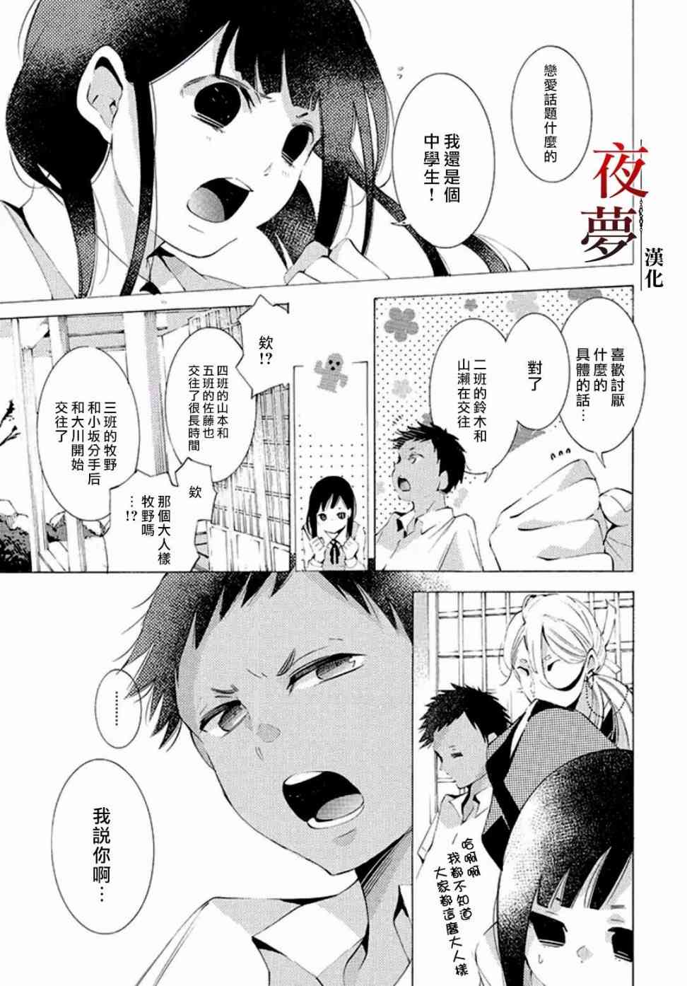 嫁给死人的新娘漫画,11.2话3图