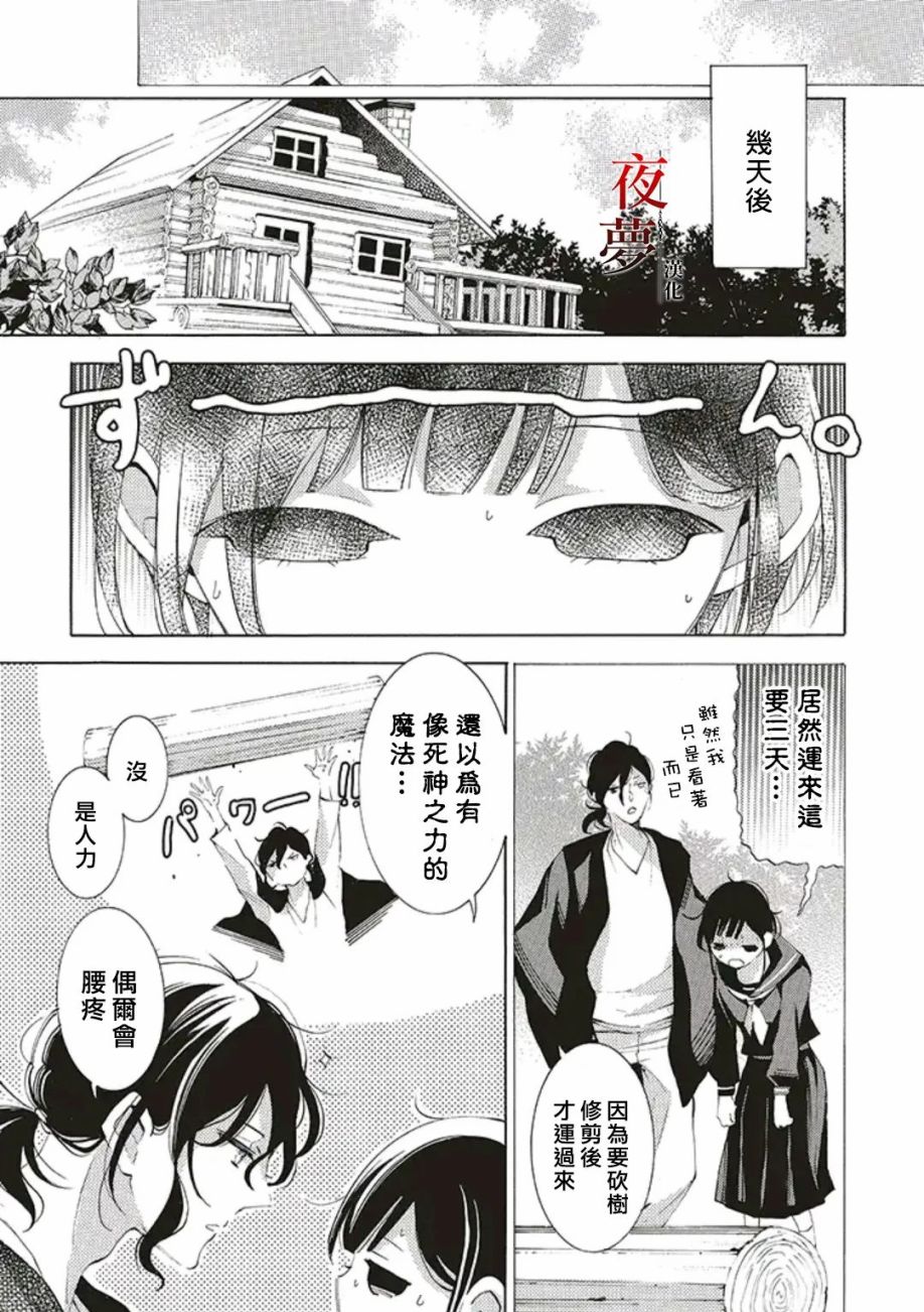 嫁给死神结局漫画,第41.1话3图