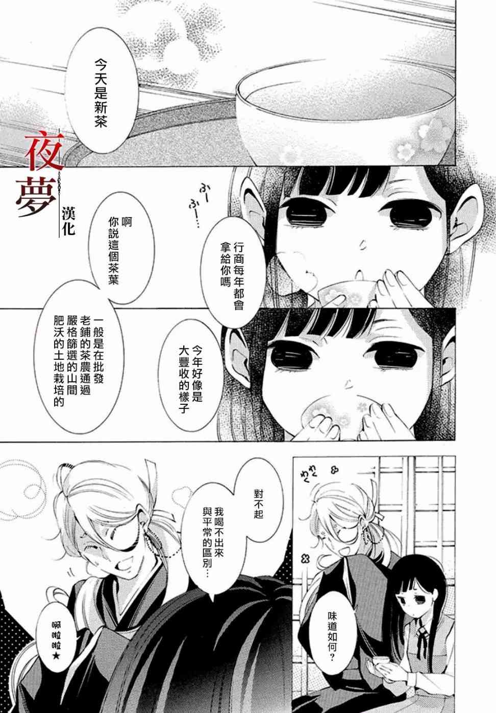 嫁给死去的将军漫画,11.1话3图