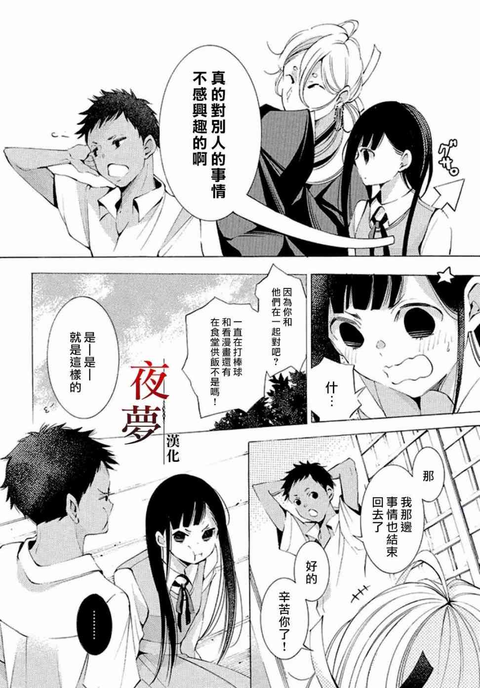 嫁给死人的新娘漫画,11.2话4图
