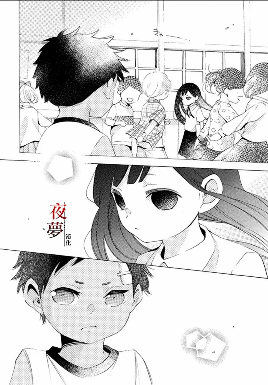 嫁给死神结局漫画,17.2话3图