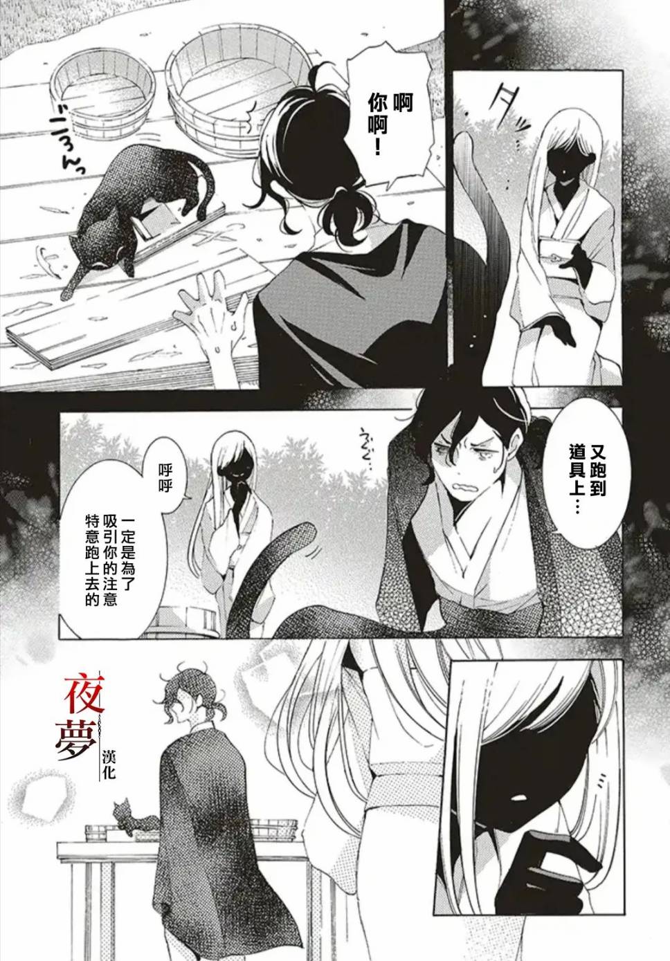 嫁给死神最后结局漫画,31.1话3图