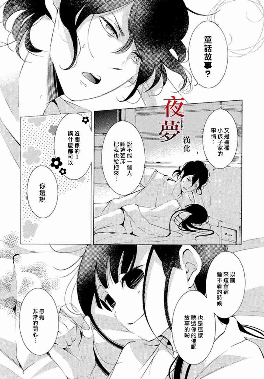 嫁给死人的新娘漫画,13.1话3图