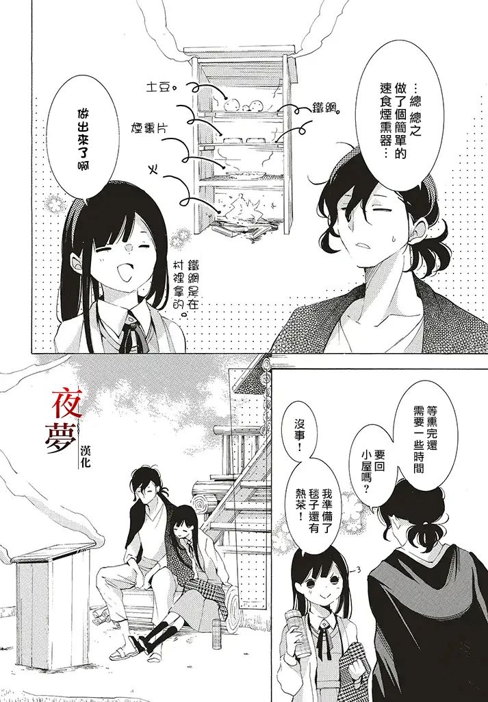 嫁给死人的新娘漫画,28.1话4图