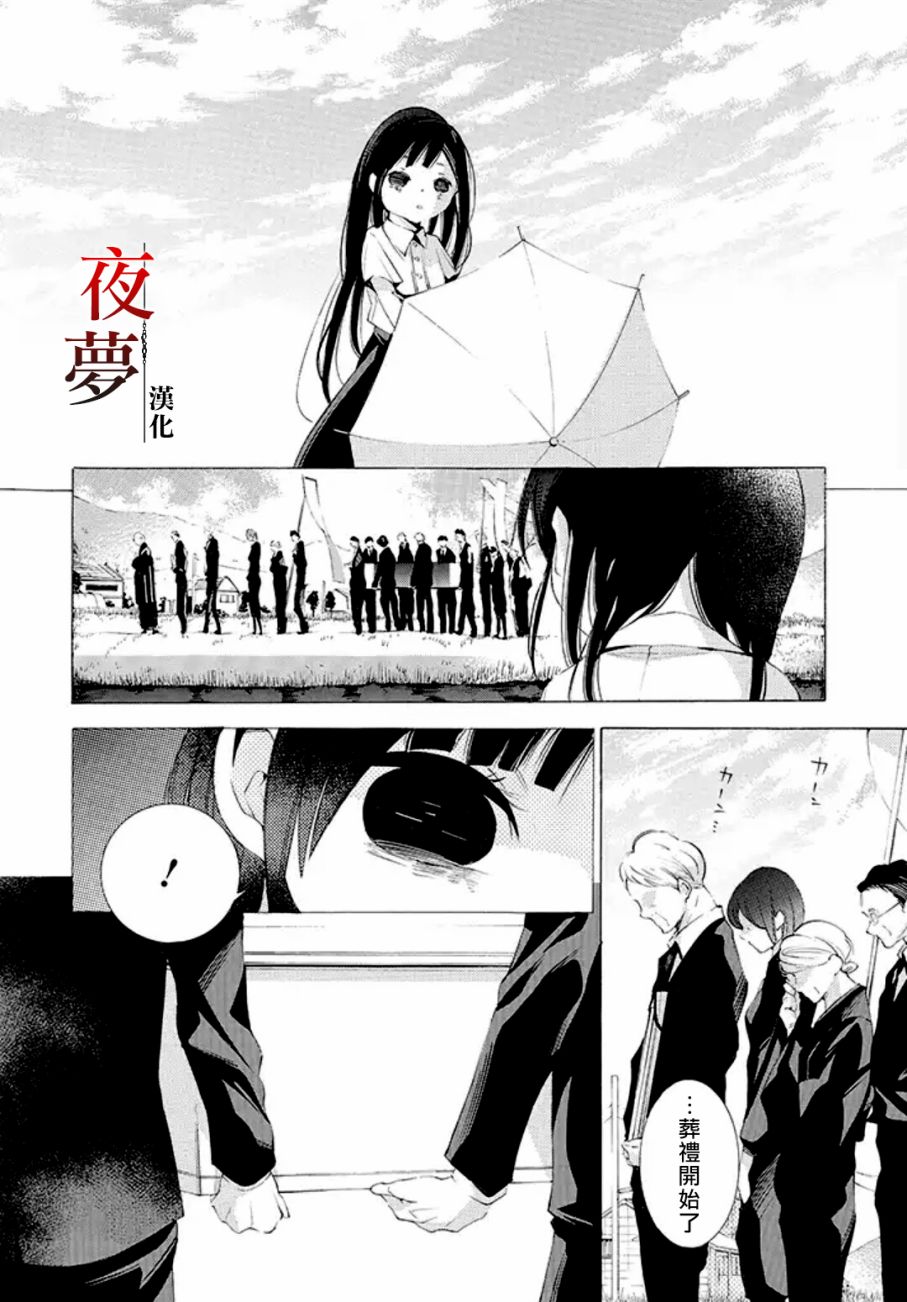 嫁给死神结局漫画,4.2话3图
