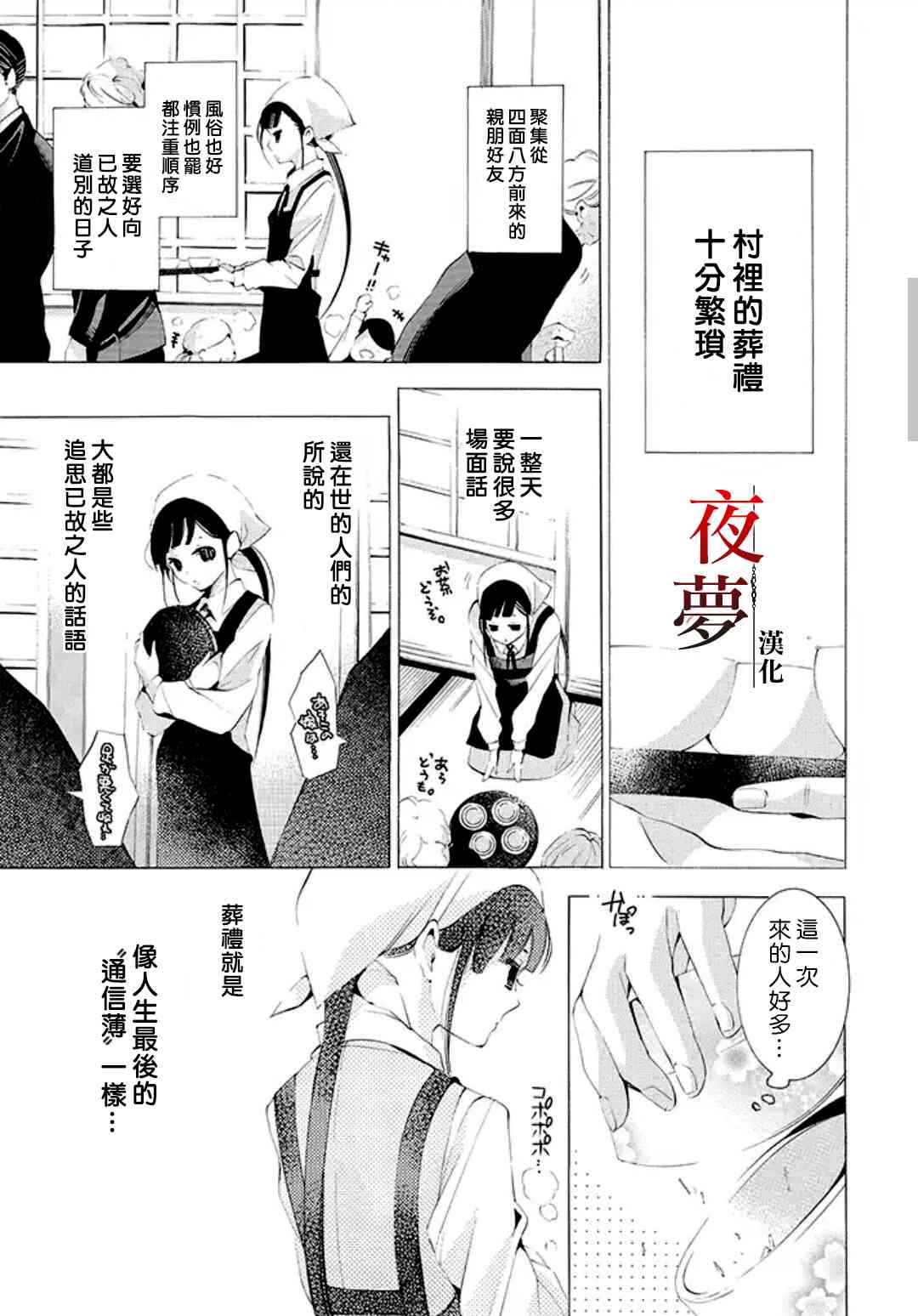嫁给死神结局漫画,7话3图