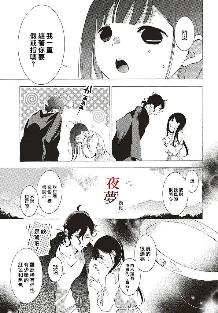 嫁给死去的将军漫画,27.4话2图