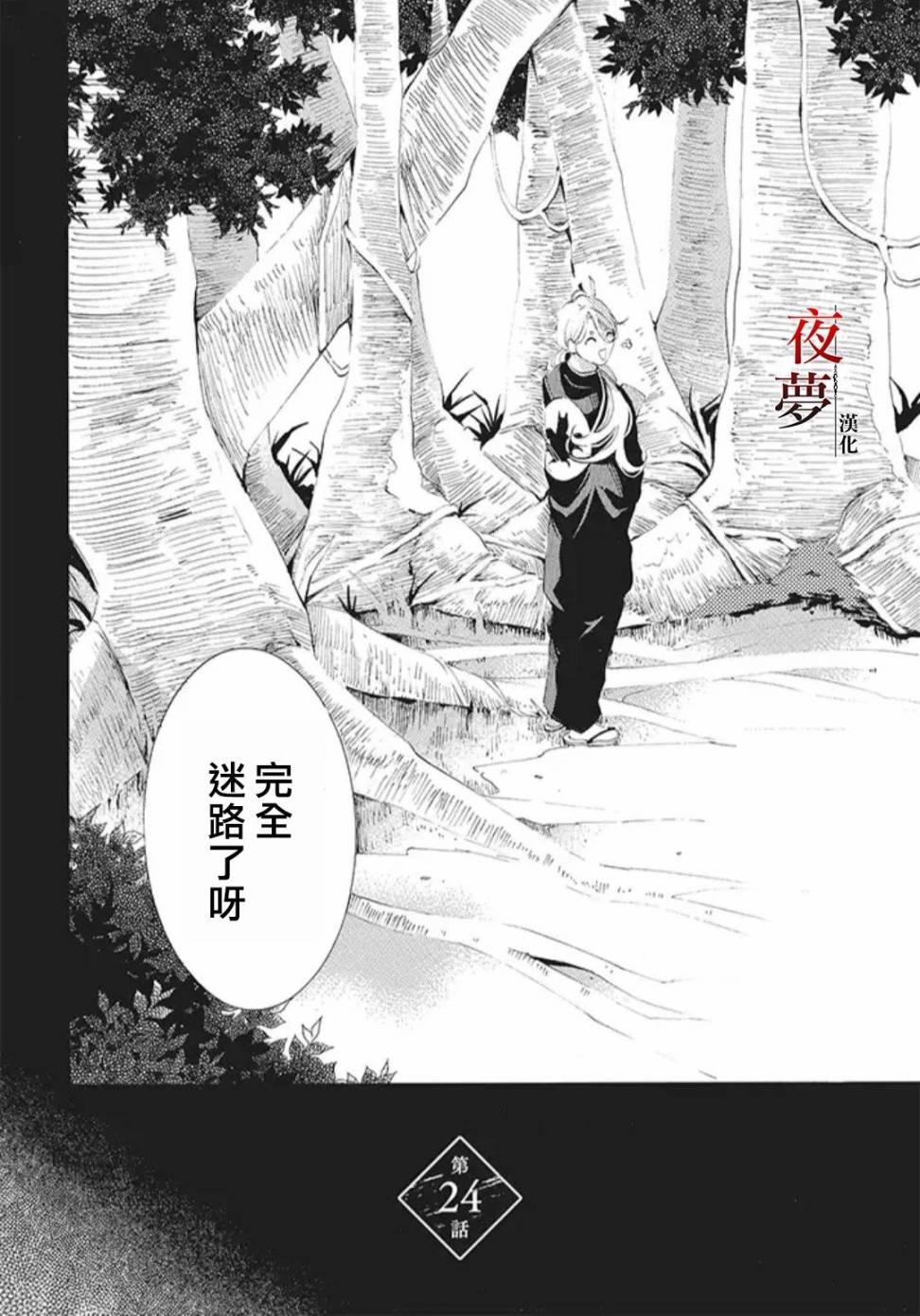 嫁给死神结局漫画,24.1话2图