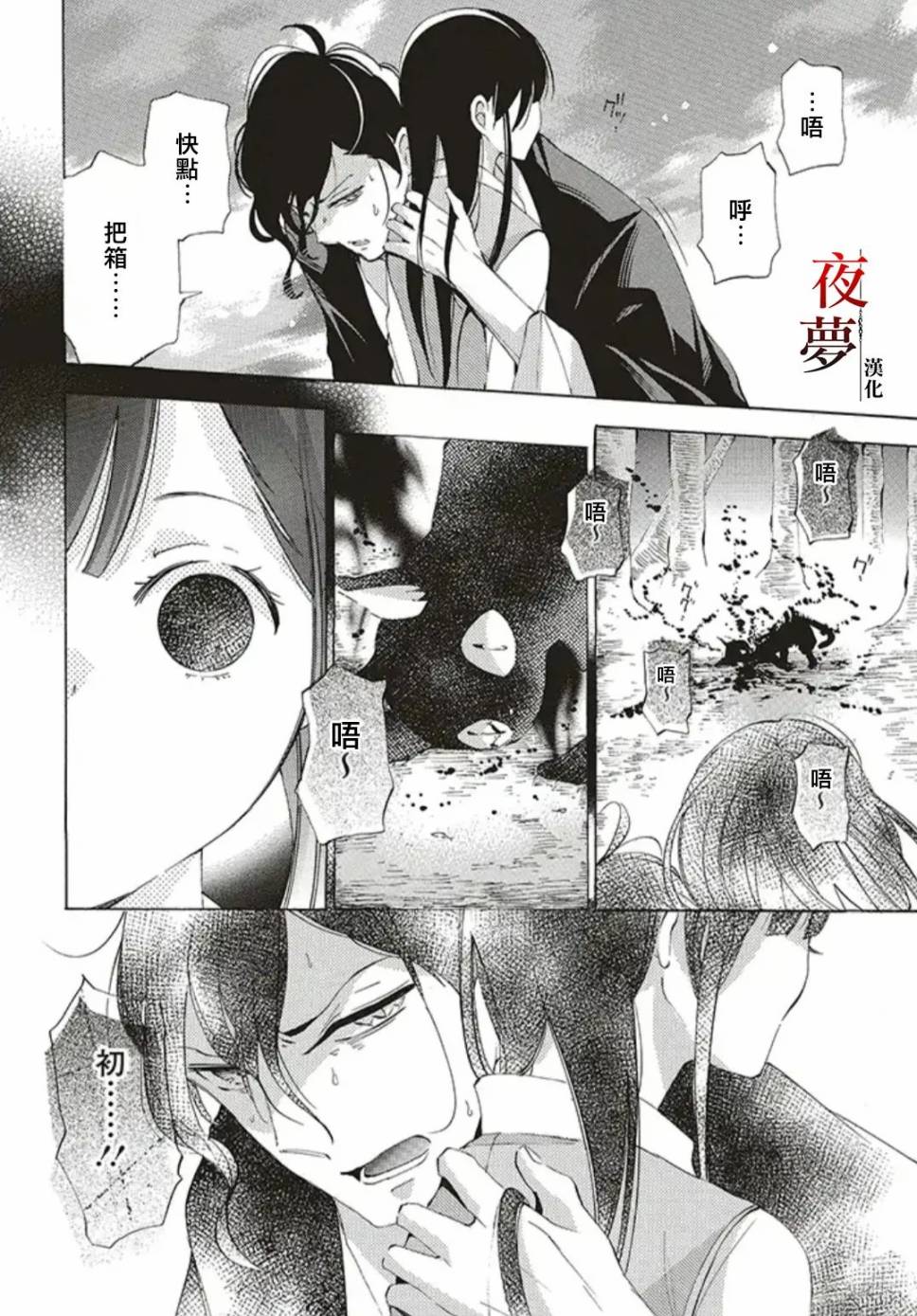 嫁给死人的新娘漫画,33.3话1图