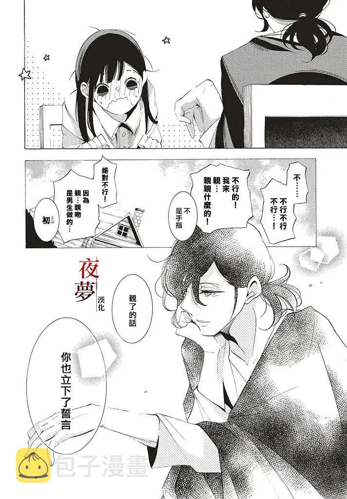 嫁给死去的将军漫画,27.4话5图