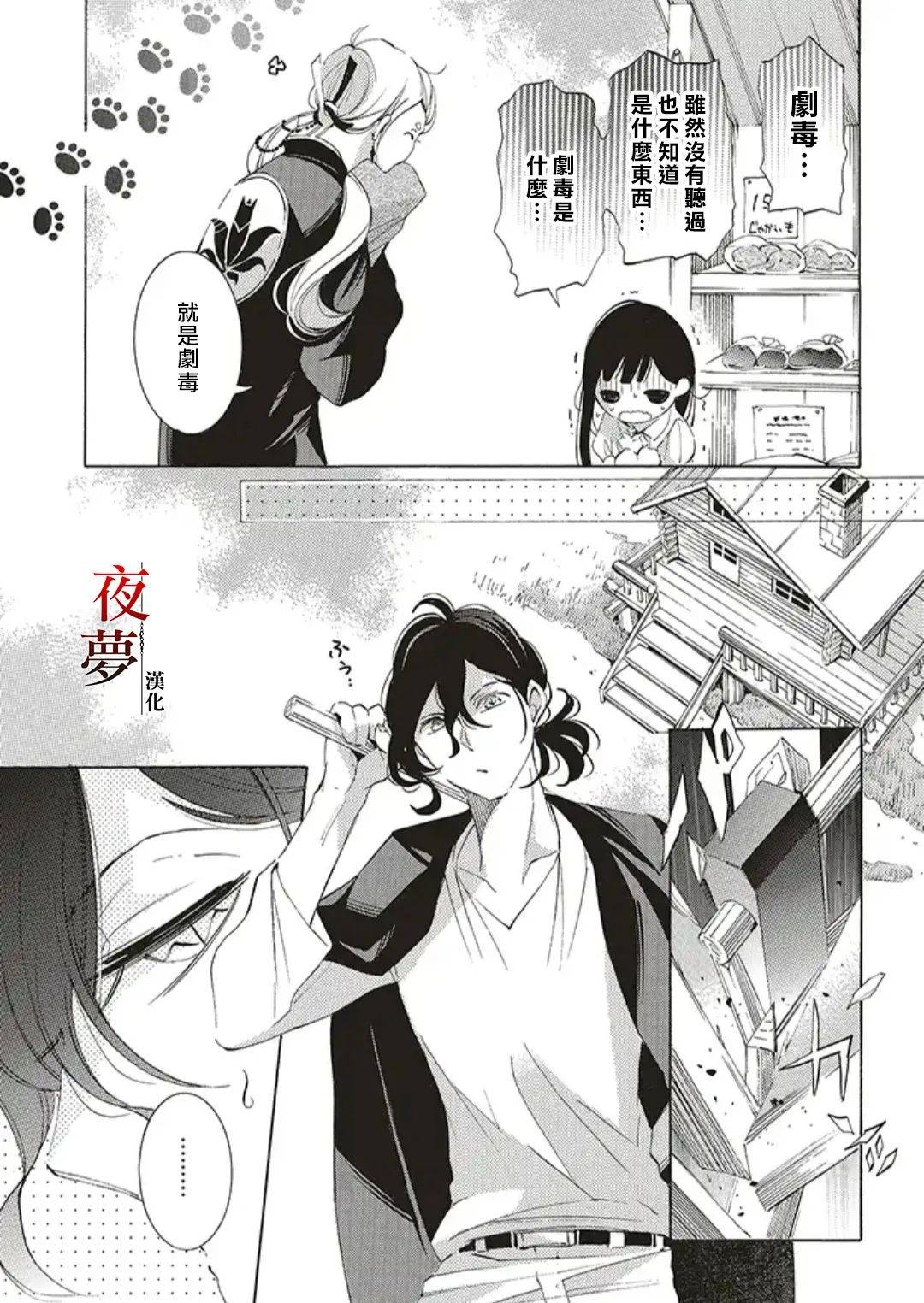 嫁给死人的新娘漫画,番外125图