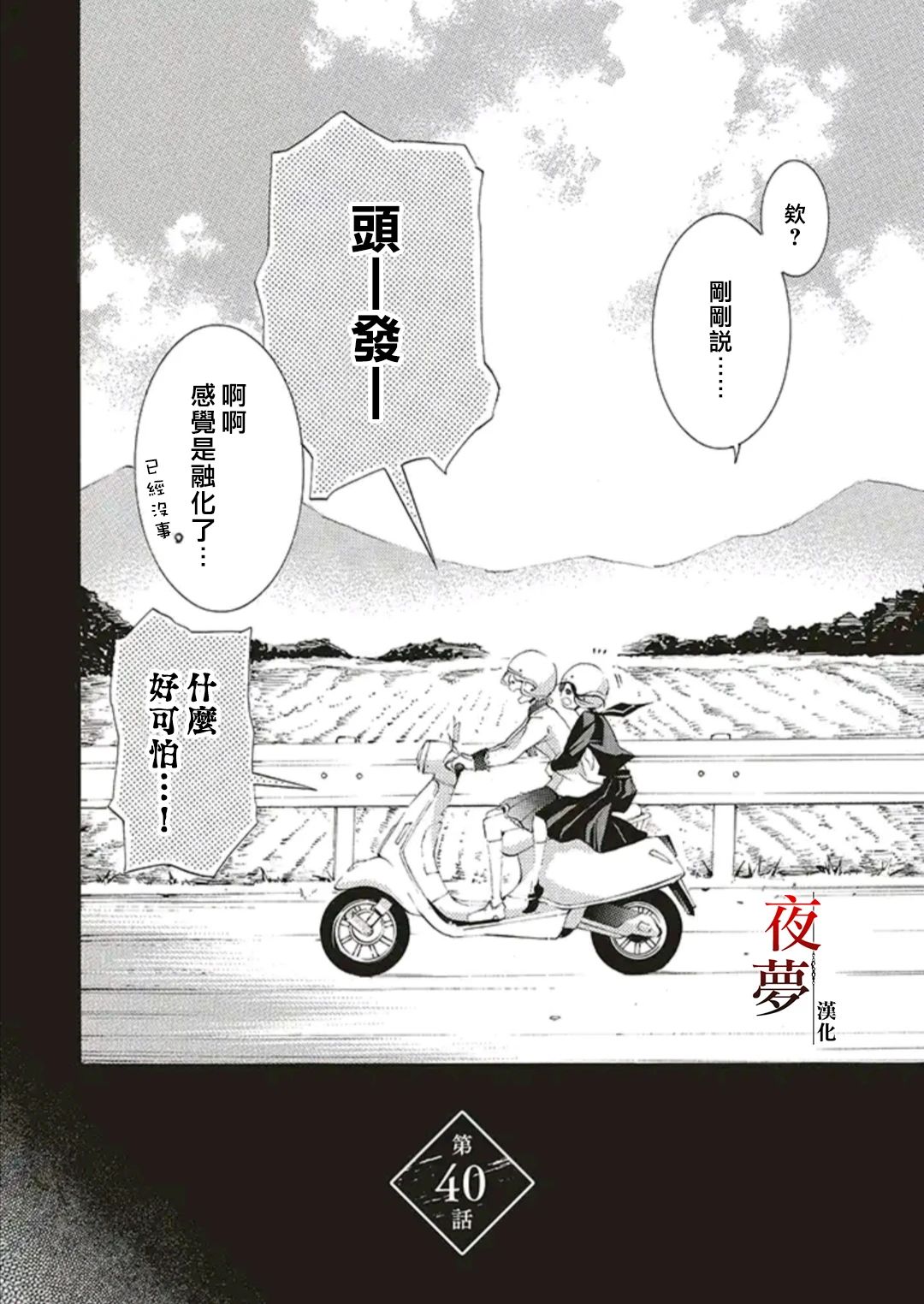 嫁给死神结局漫画,第40.1话2图