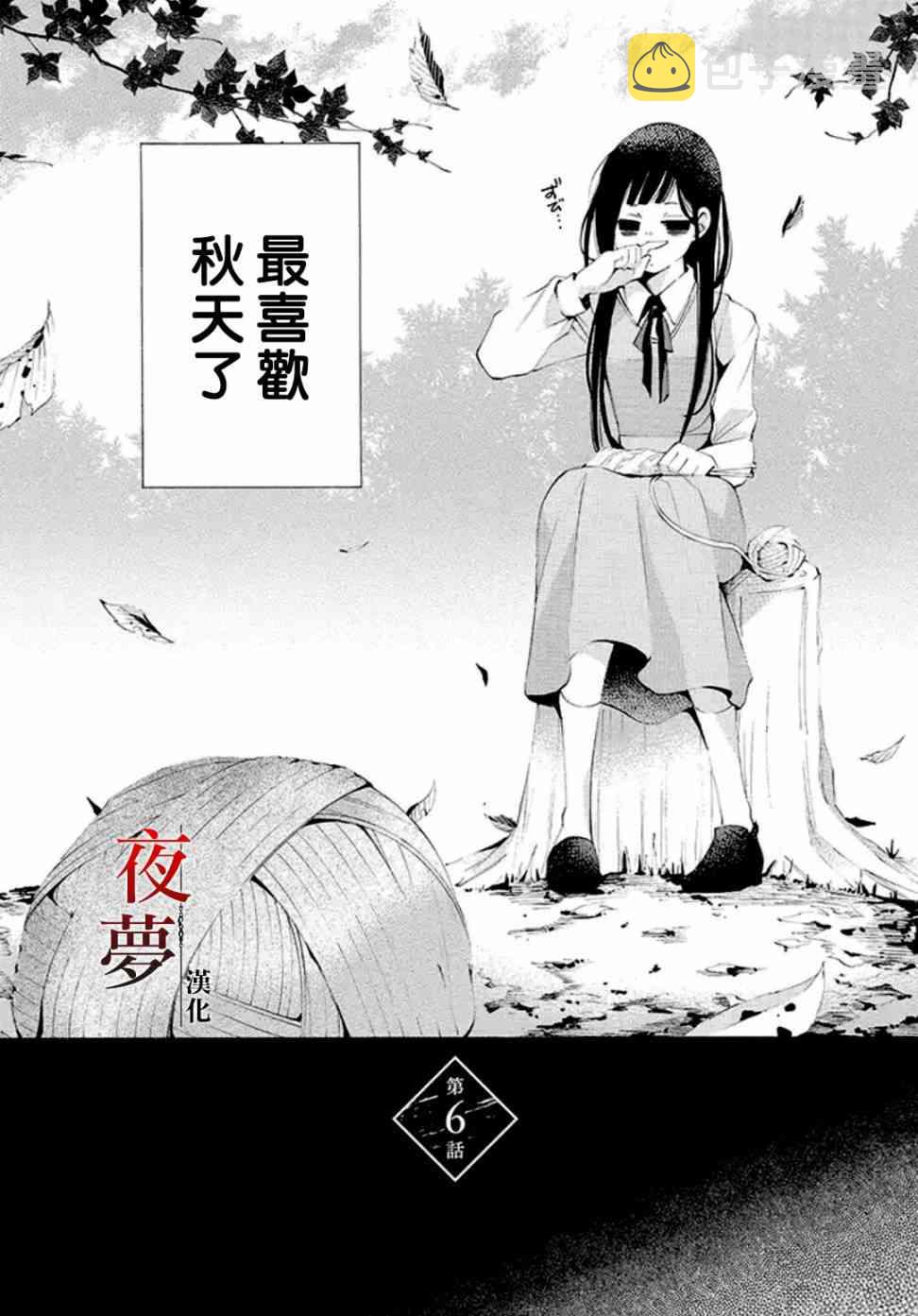 嫁给死神结局漫画,6话2图
