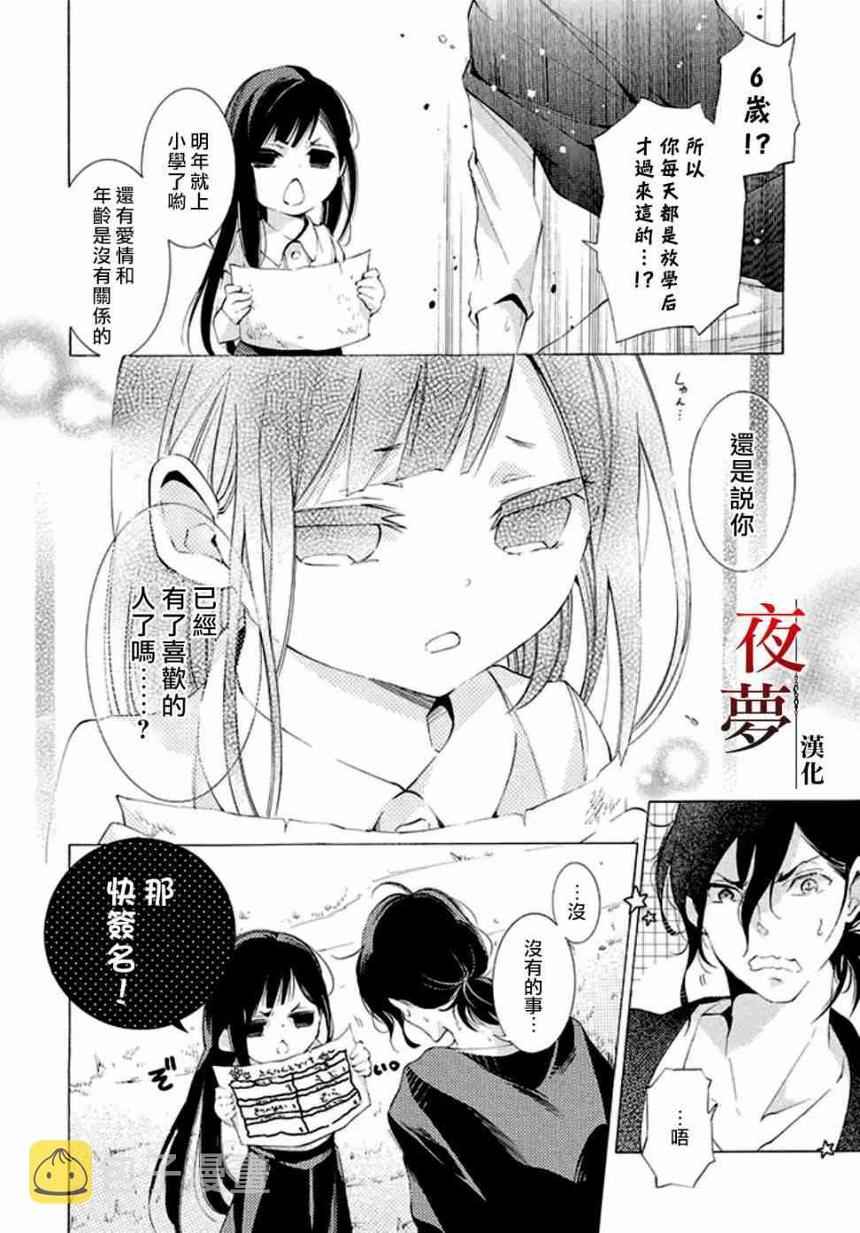 嫁给死神结局漫画,2.2话2图