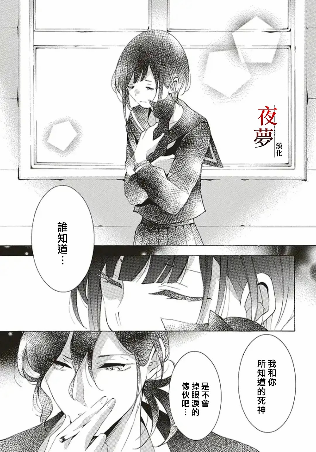 嫁给死神结局漫画,第37.2话2图