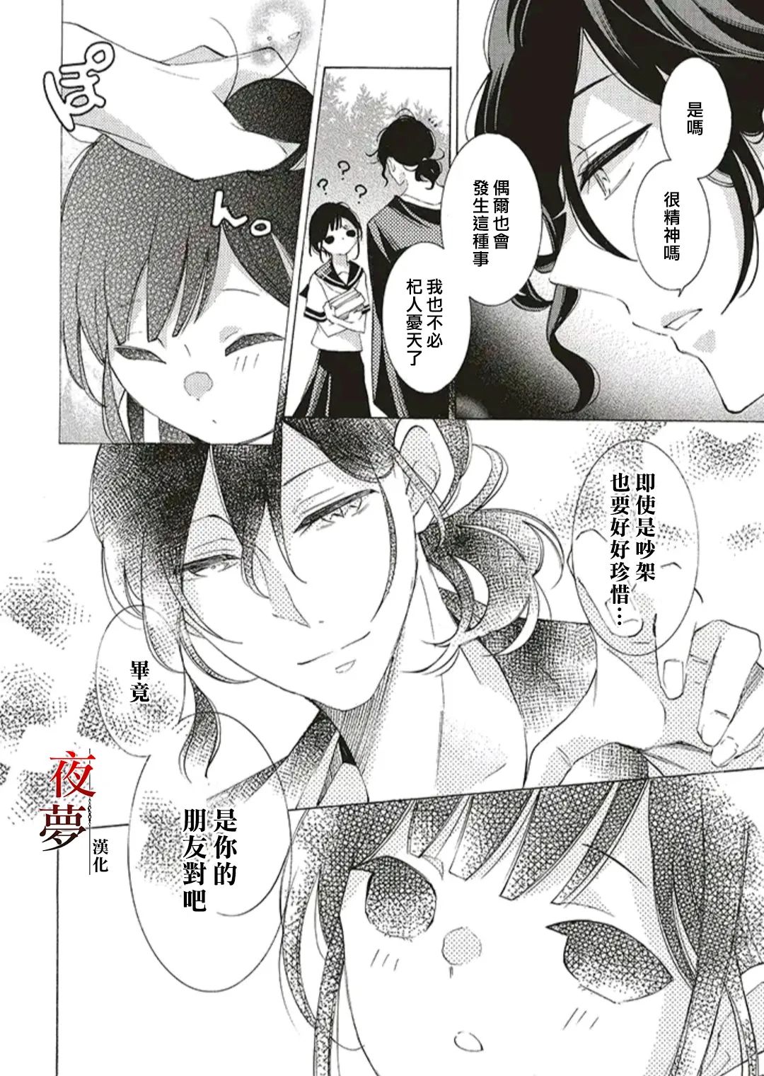 嫁给死对头的竹马漫画,第47.1话4图