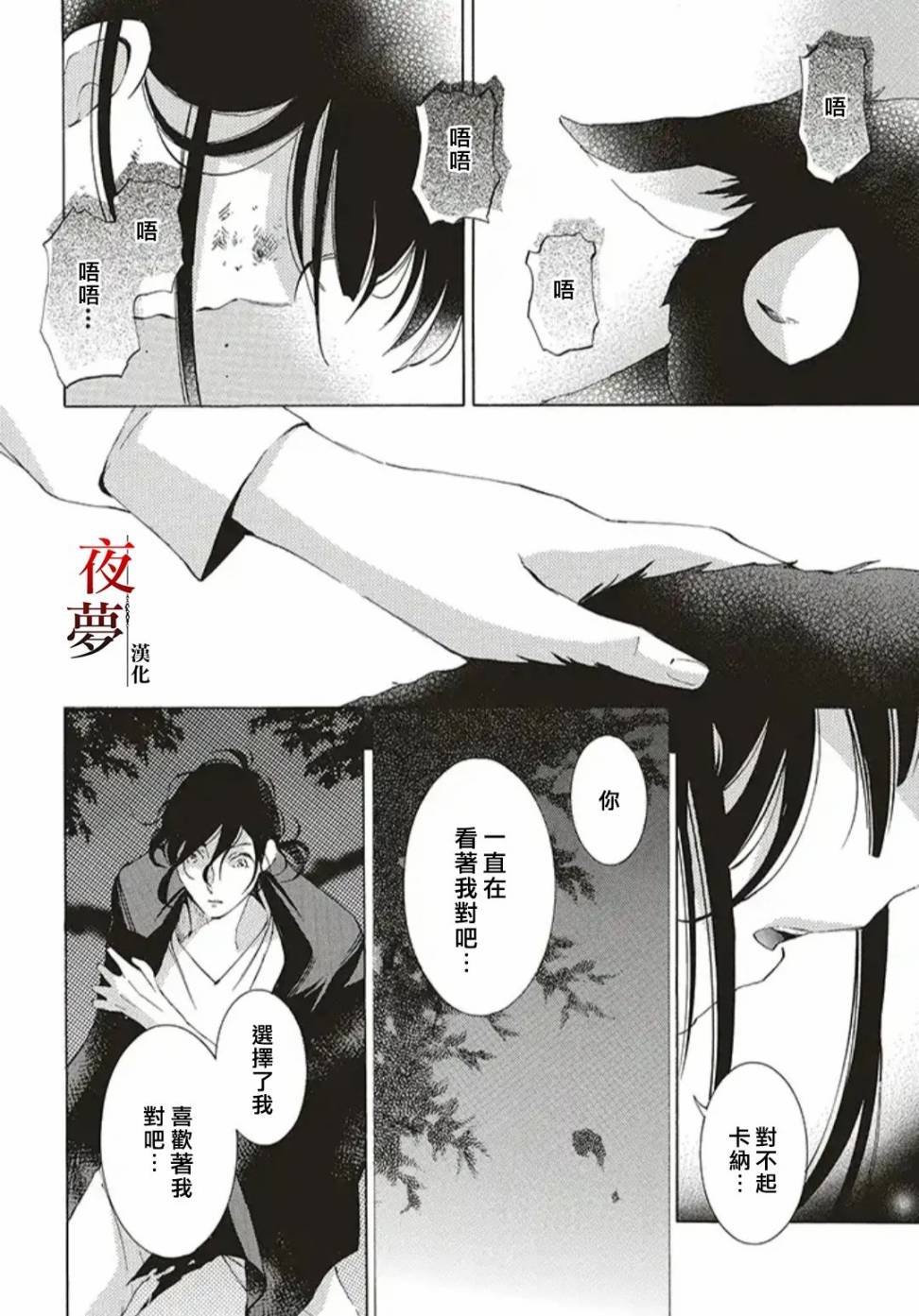 嫁给死人的新娘漫画,33.3话3图