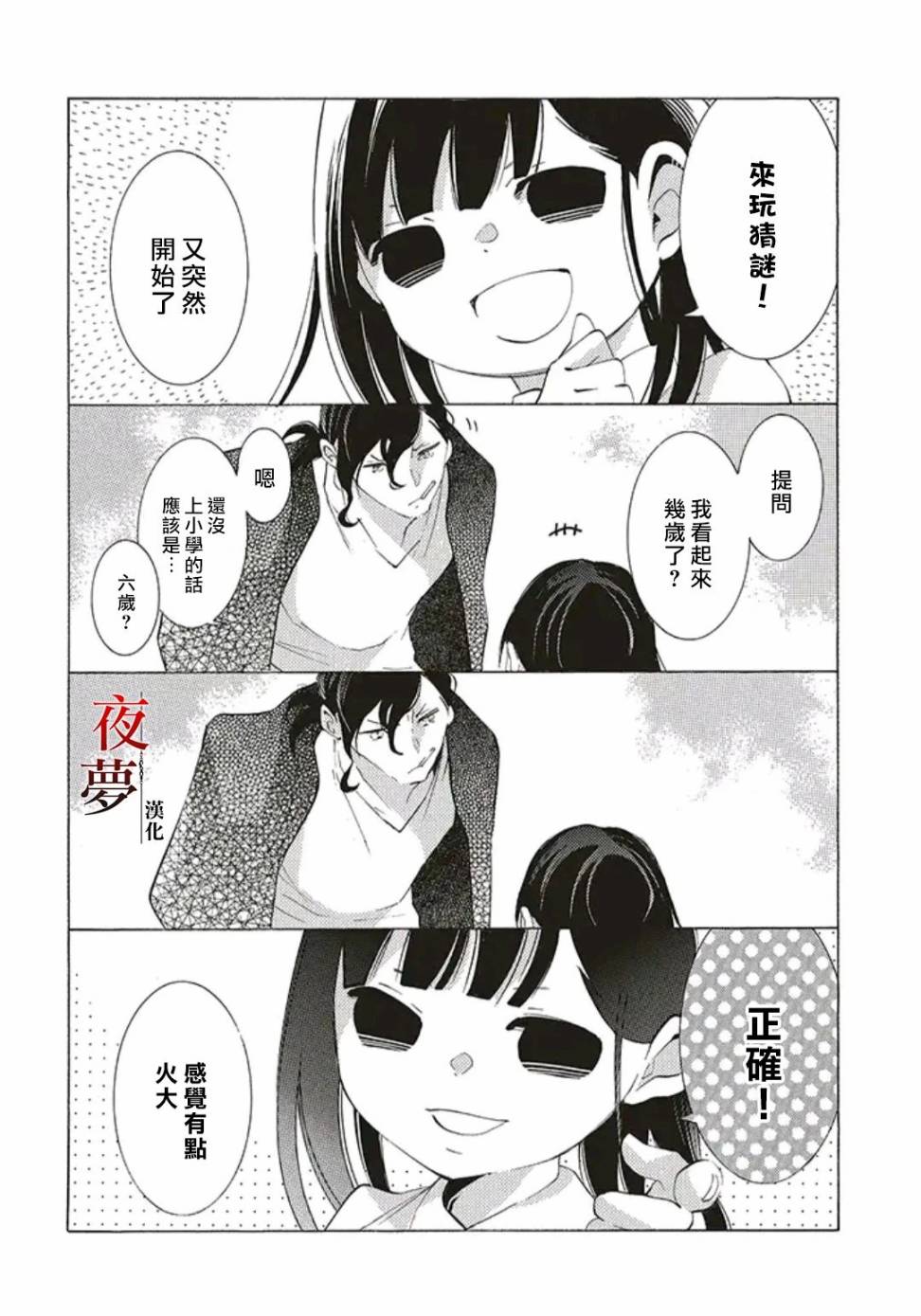 嫁给死神结局漫画,番外103图