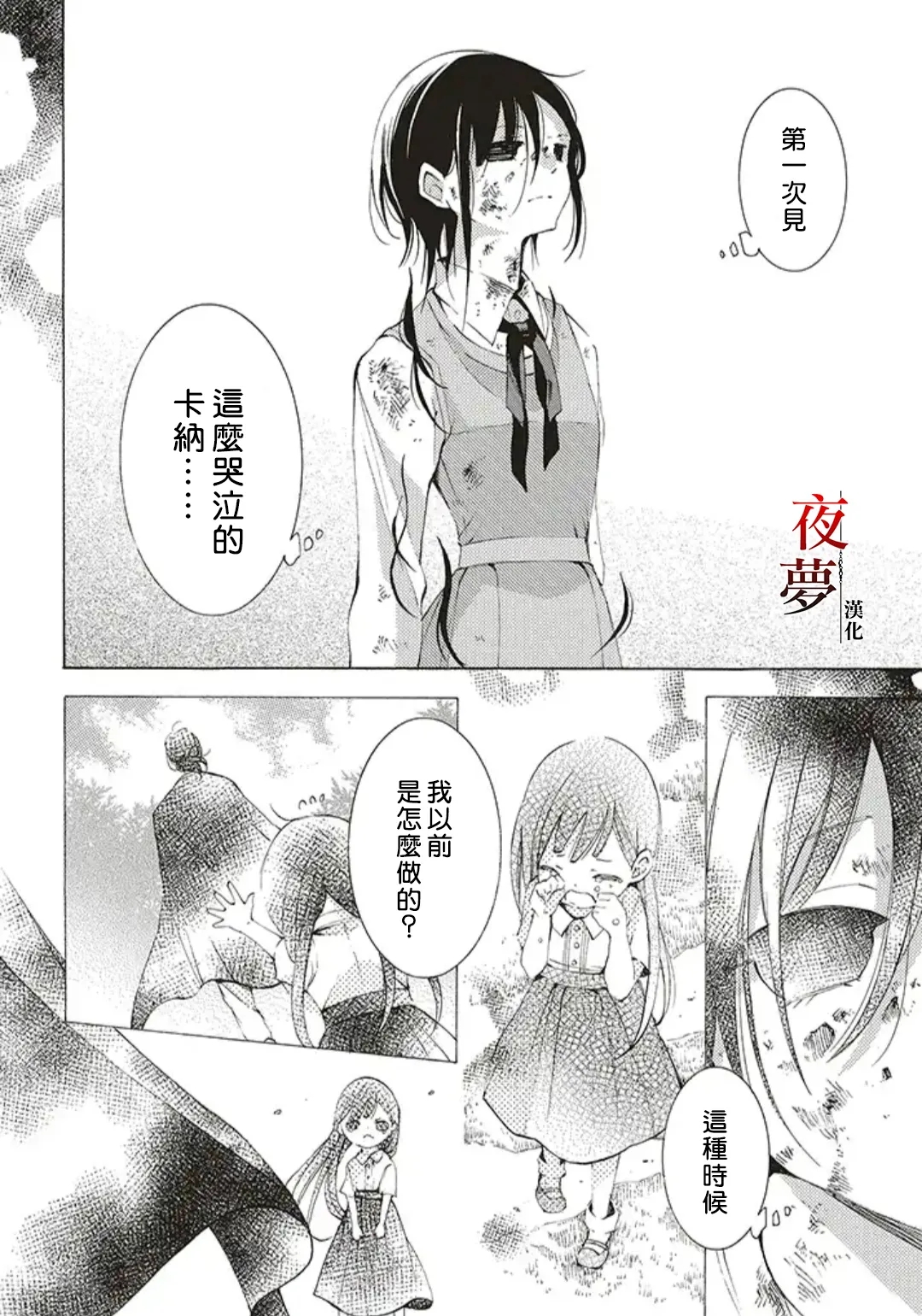嫁给死神的女孩漫画,第35.2话5图