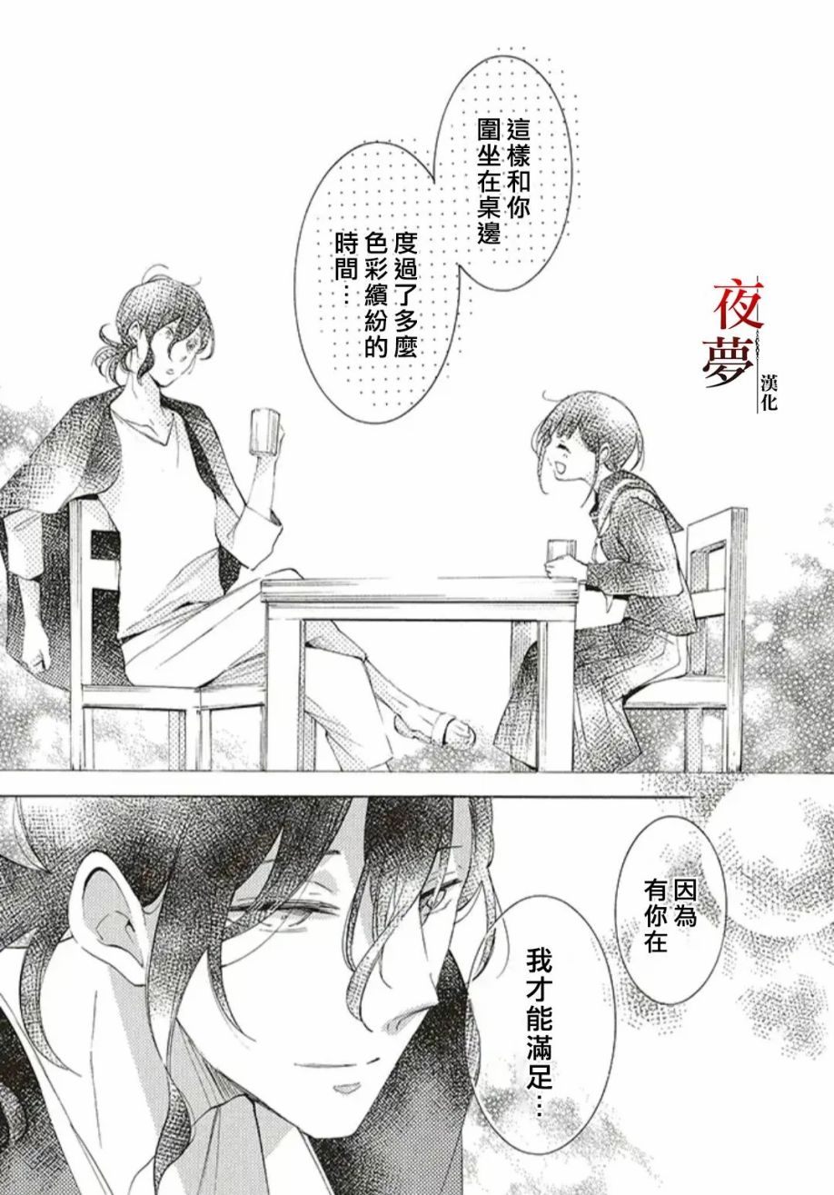 嫁给死神结局漫画,第36.2话3图