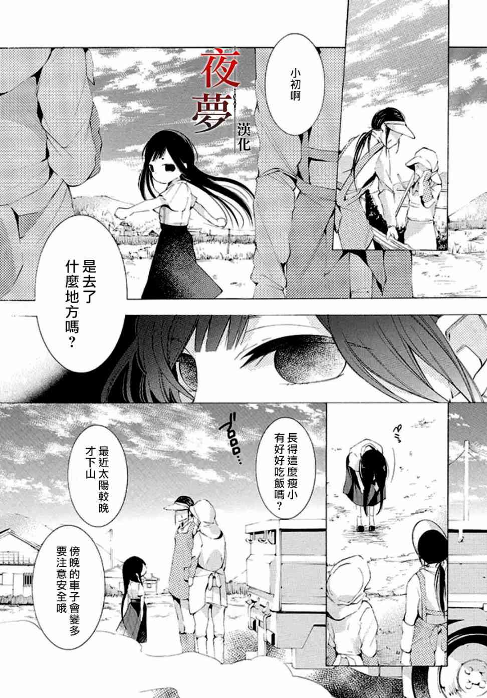嫁给死神结局漫画,2.2话5图
