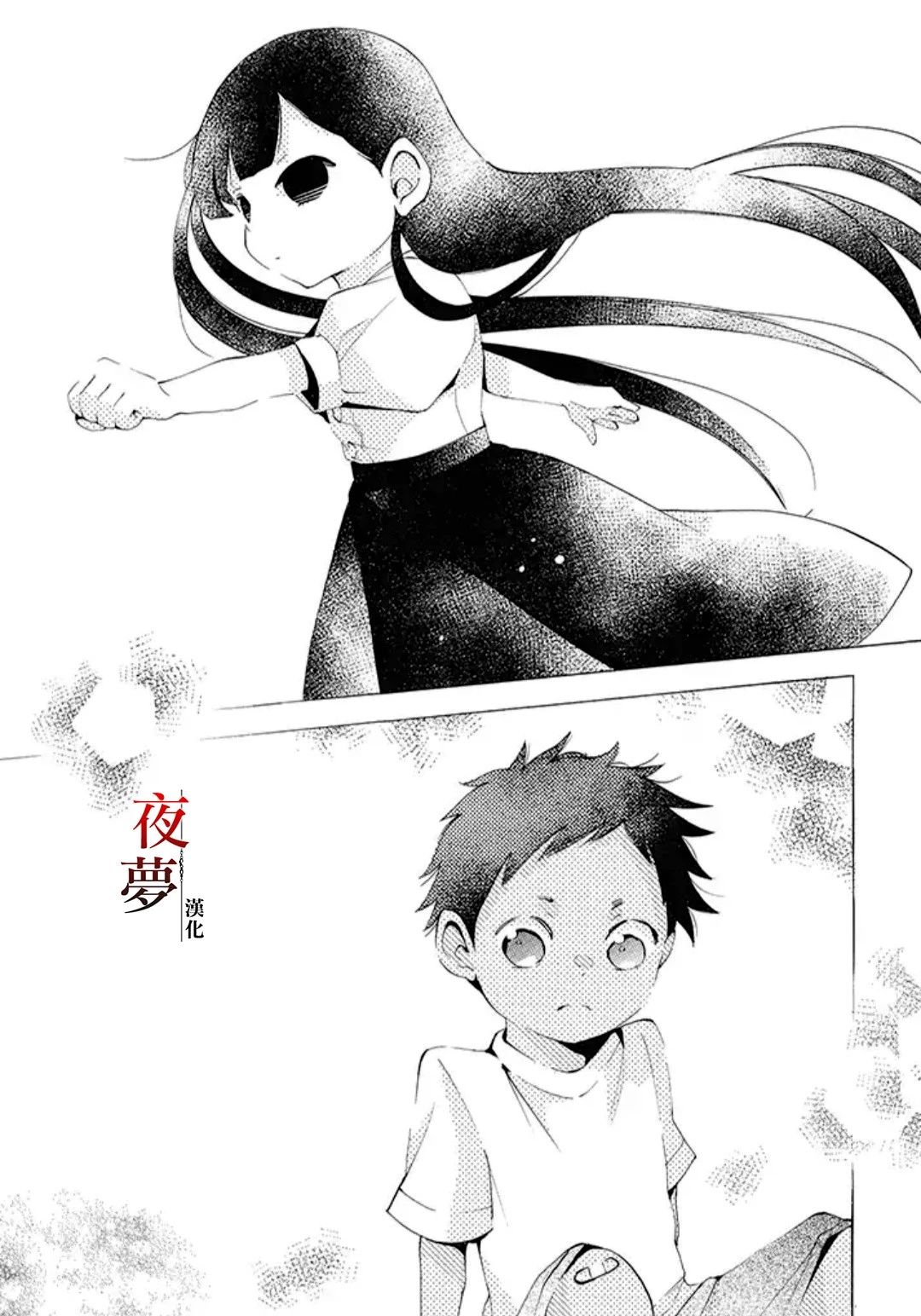 嫁给死人的新娘漫画,16.2话3图