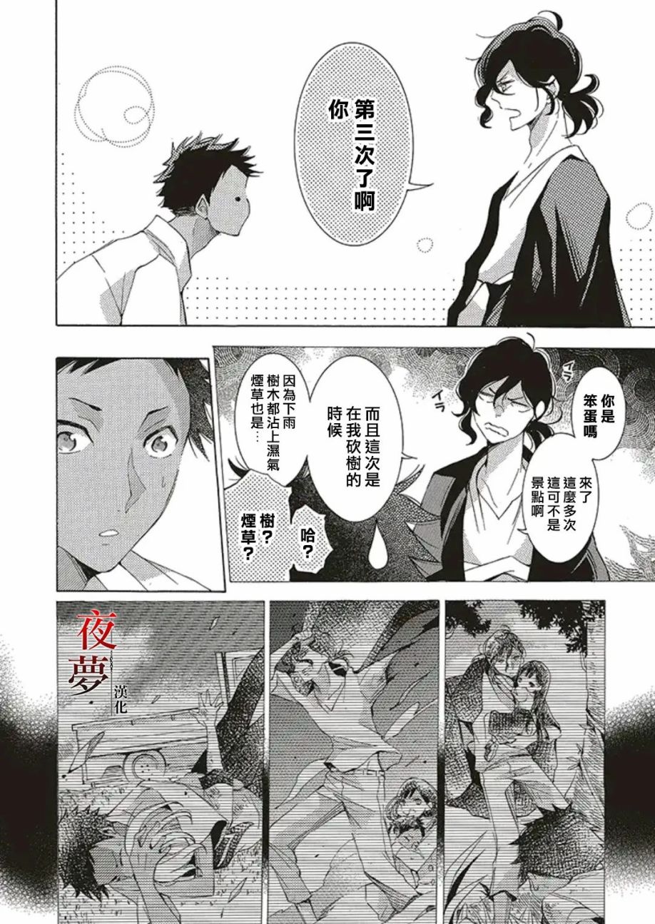 嫁给死对头的竹马漫画,第49.1话4图