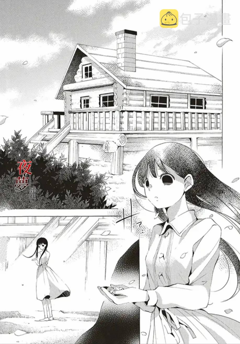 嫁给死神结局漫画,27.2话1图