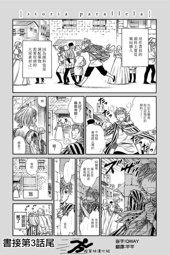 artech漫画,3.5话1图