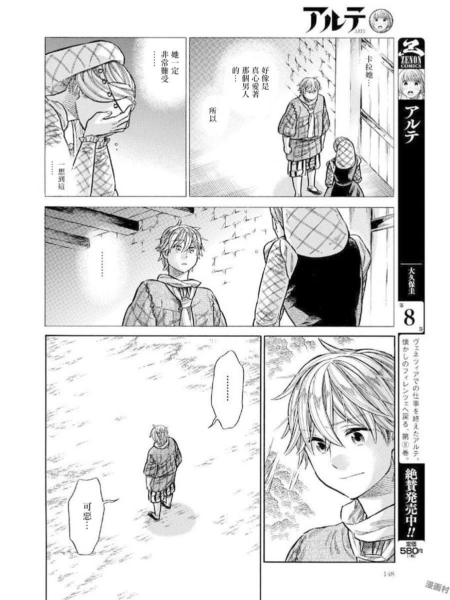 阿睿特儿童心理行为发育中心漫画,43话4图