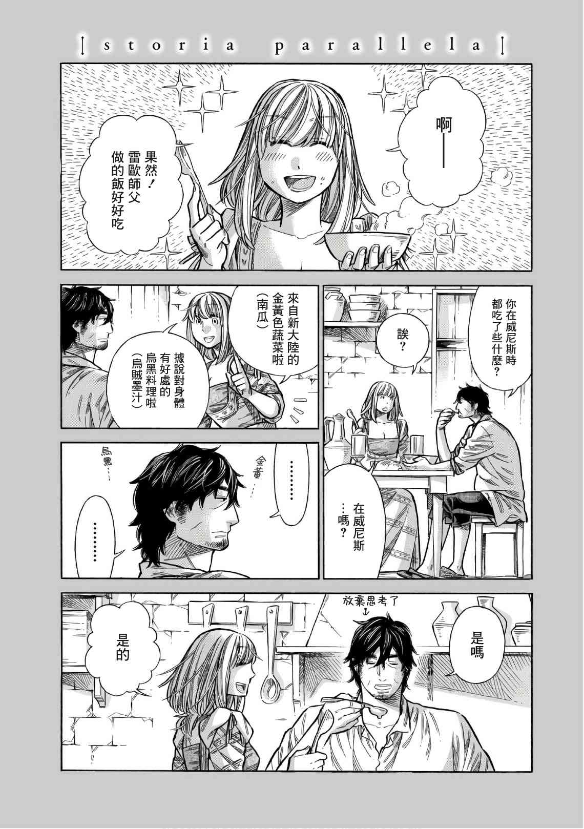阿睿特儿童心理行为发育中心漫画,37.5话1图