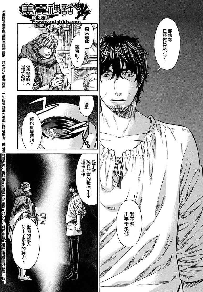 arte en egipto漫画,18话5图