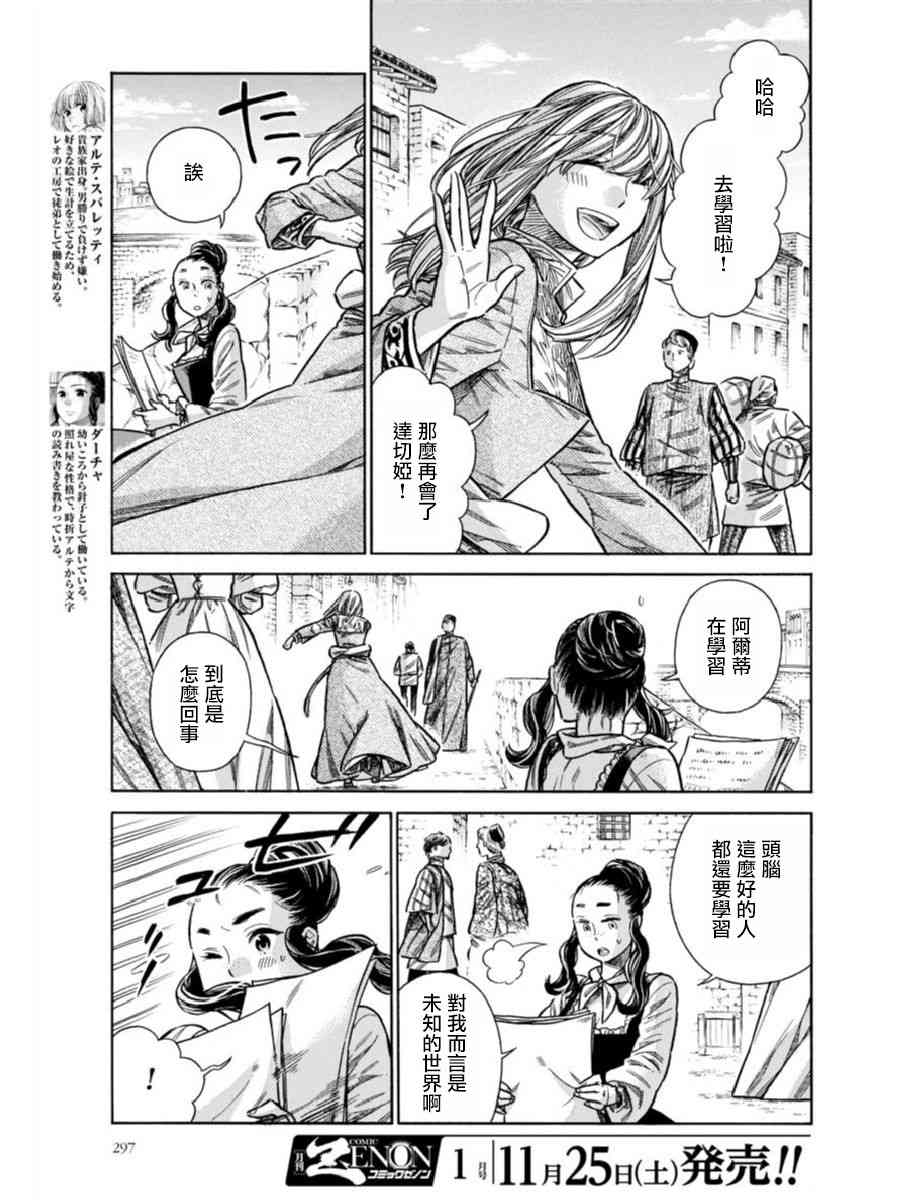 artech漫画,39话3图