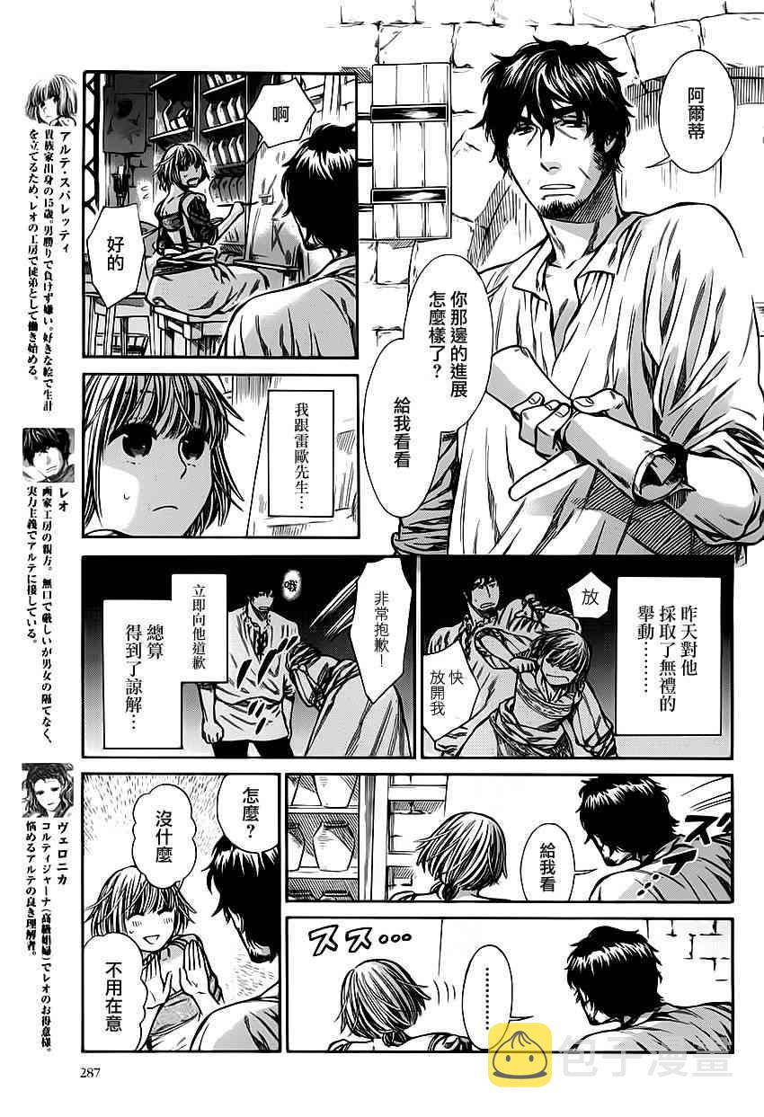 artengo羽毛球拍漫画,7话4图