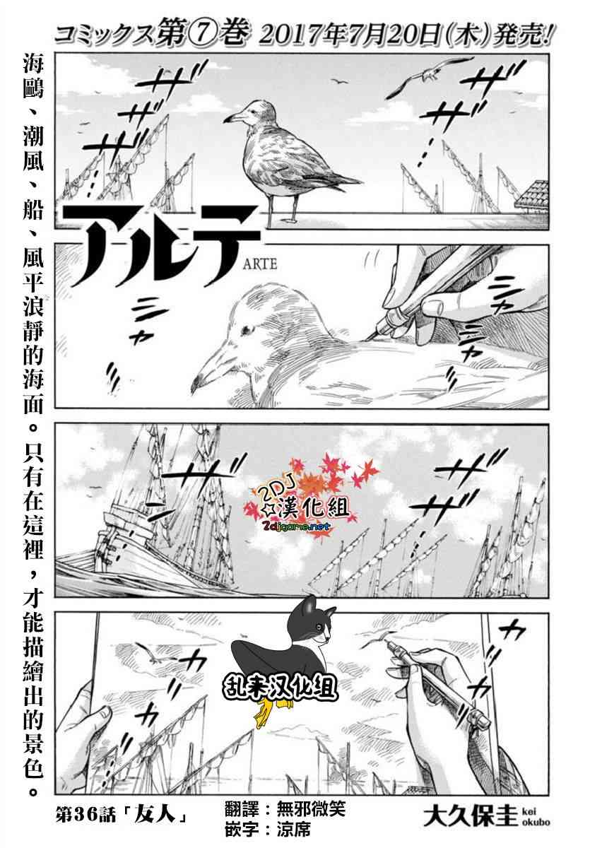 artengo羽毛球拍漫画,36话1图