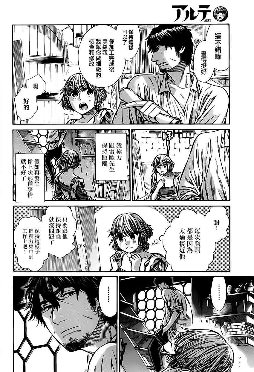 artengo羽毛球拍漫画,7话5图