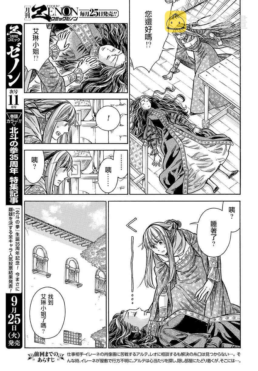 artec3d漫画,48话3图