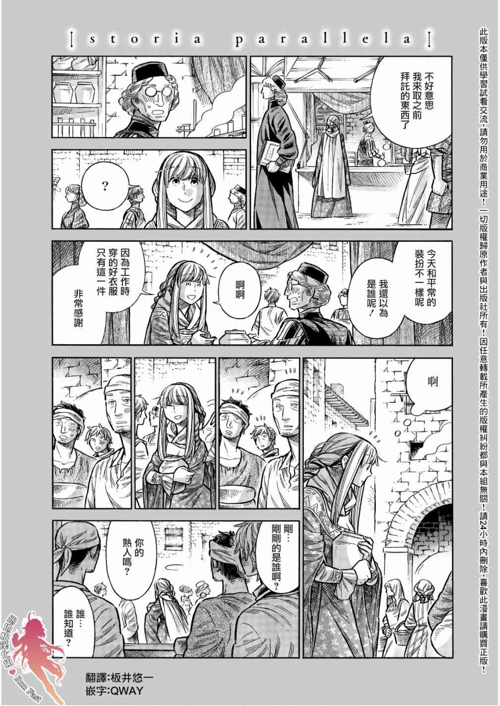 artengo羽毛球拍漫画,48.5话1图