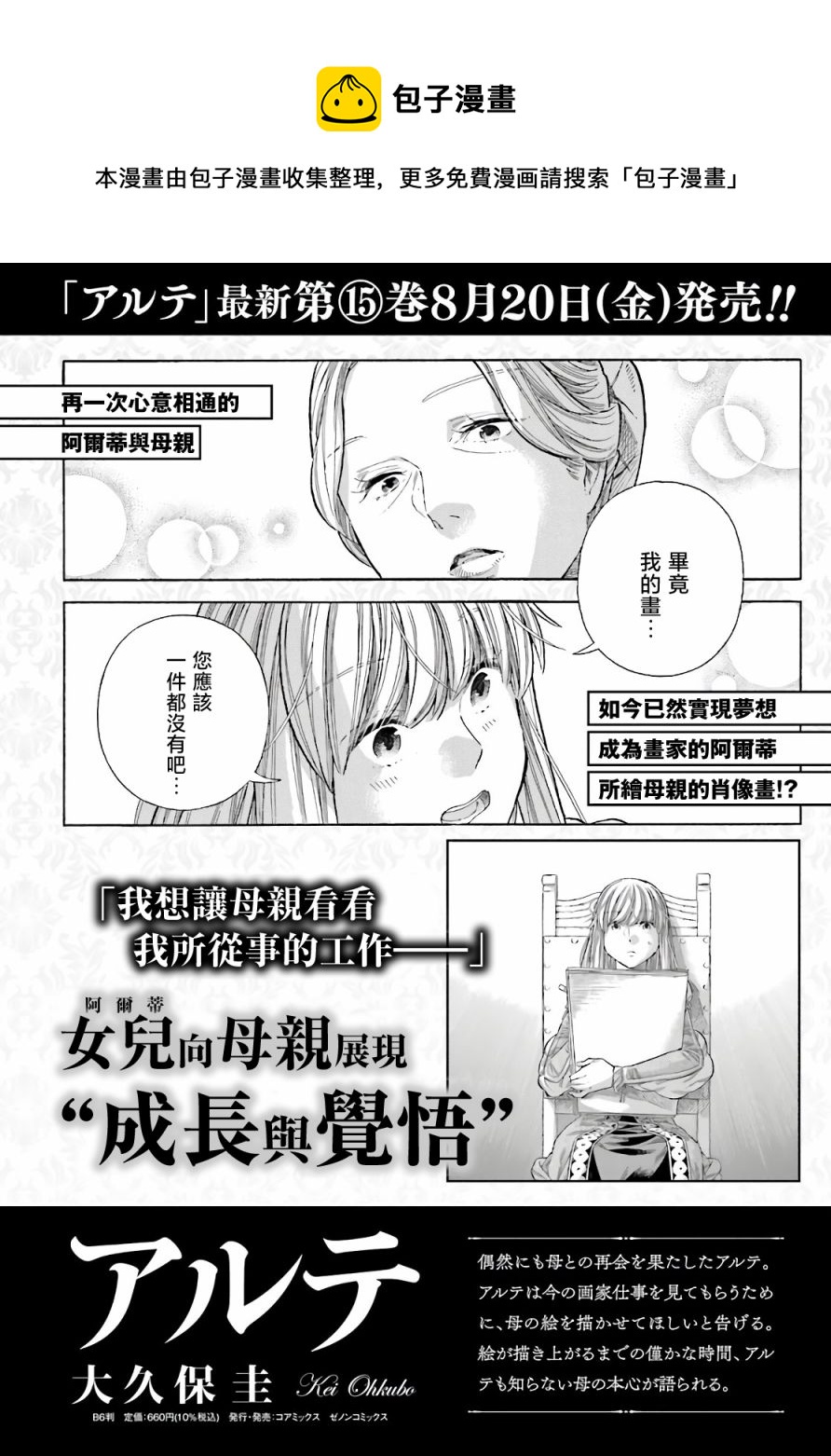 爱人土耳其语怎么写漫画,第76话1图