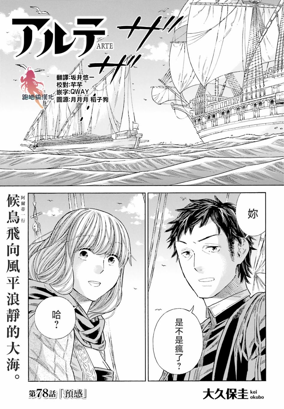 阿睿特儿童心理行为发育中心漫画,第78话2图