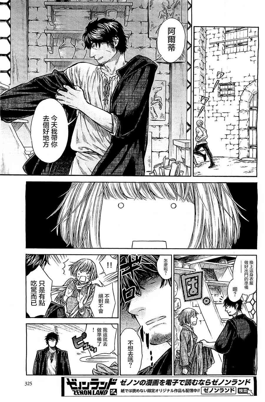 artemas ward漫画,4话4图