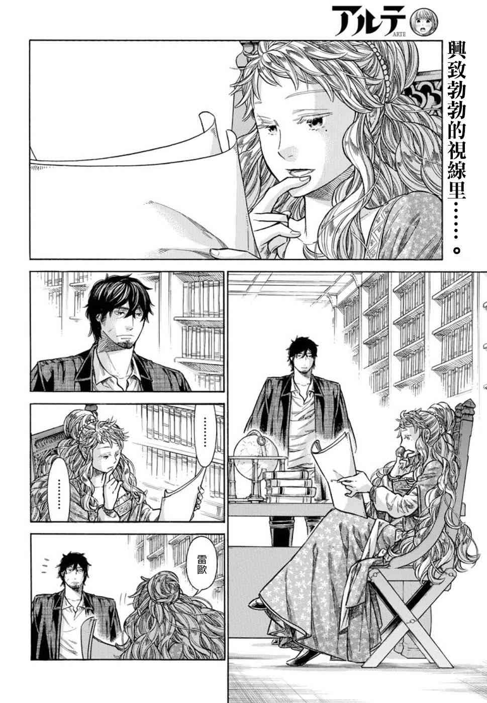 artengo羽毛球拍漫画,37话2图