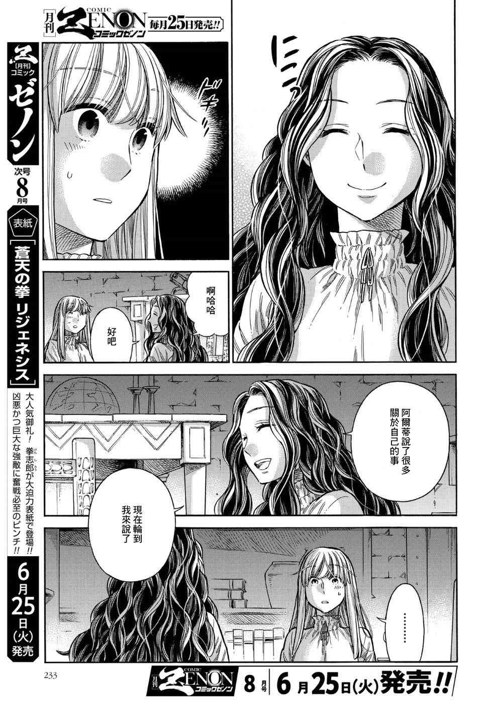 ARTEK涡轮漫画,55话3图