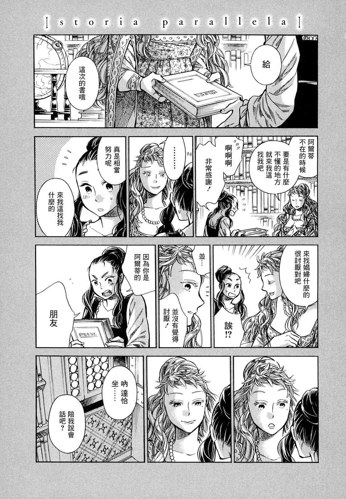 artexam艺术考级漫画,19.5话1图
