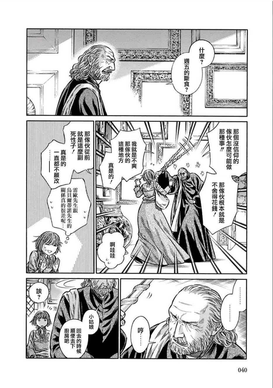 artexam艺术考级漫画,12话4图