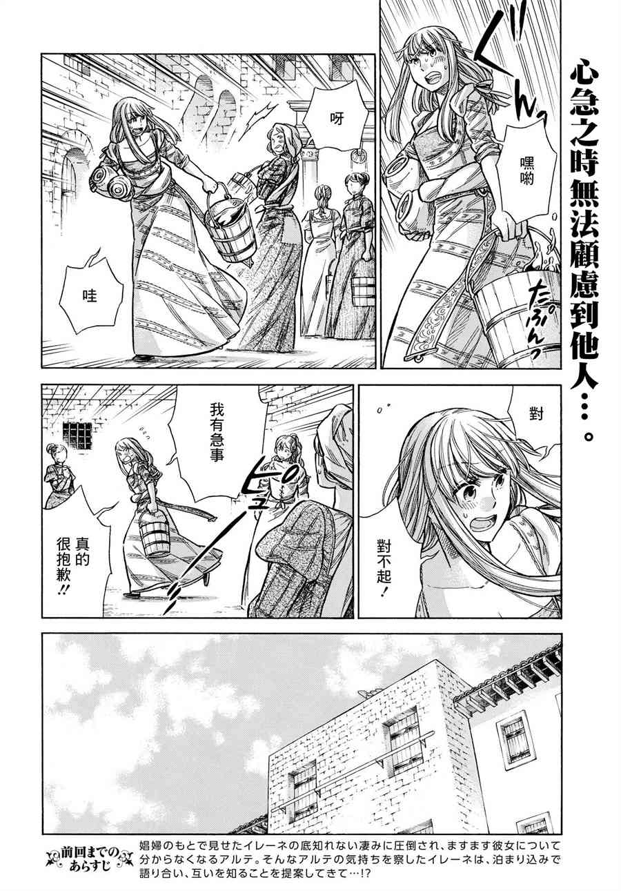 artengo羽毛球拍漫画,53话2图