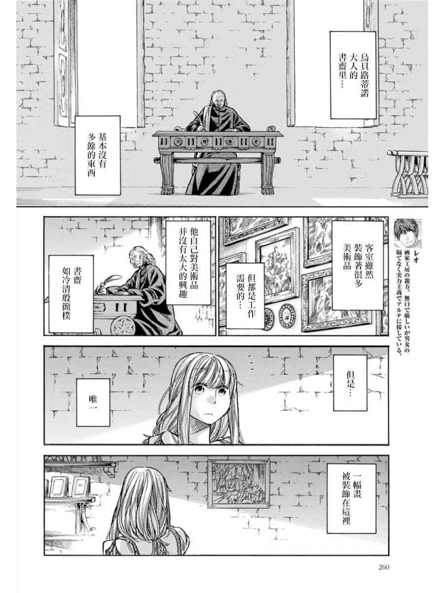 artexam艺术考级漫画,41话4图