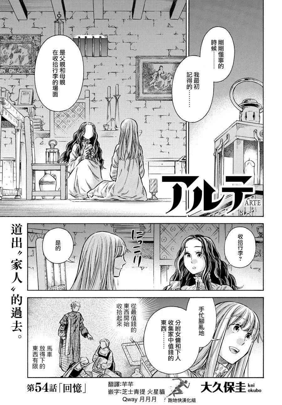 artevino漫画,54话1图